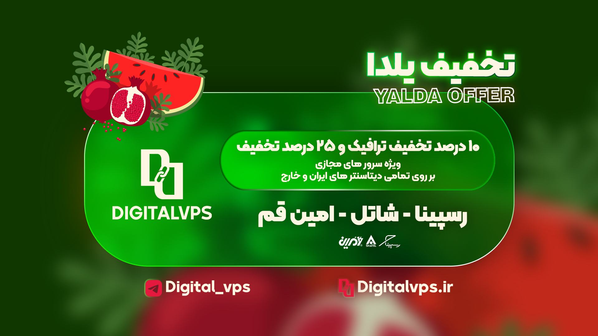 یلدا - دیجیتال وی پی اس 2.jpg